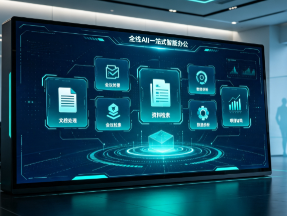 吉首市百度搭子全域 AI 走红，一站式打通企业全流程智能办公