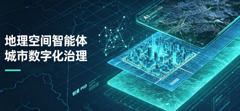 吉首市地理 AI 智能体 Geo 优化落地城市全域治理，多维空间驱动精细化管理