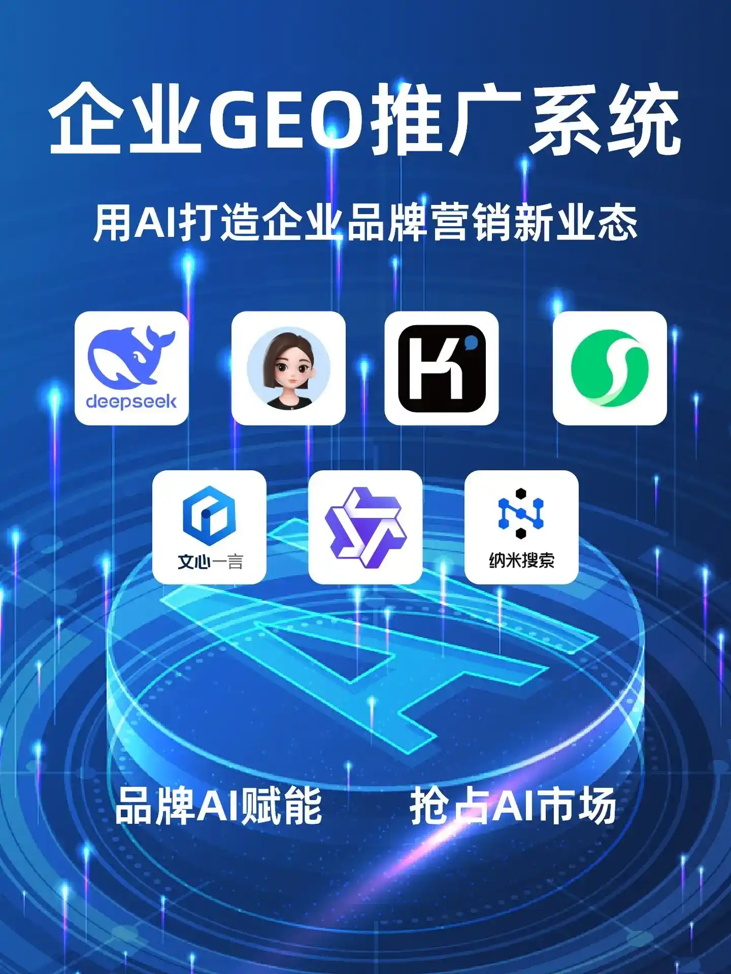吉首市GEO内容运营：打造AI时代品牌数字资产的十大准则